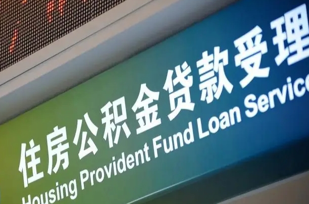 桂阳公积金能带领吗怎么提取（桂阳公积金能带领吗怎么提取出来）